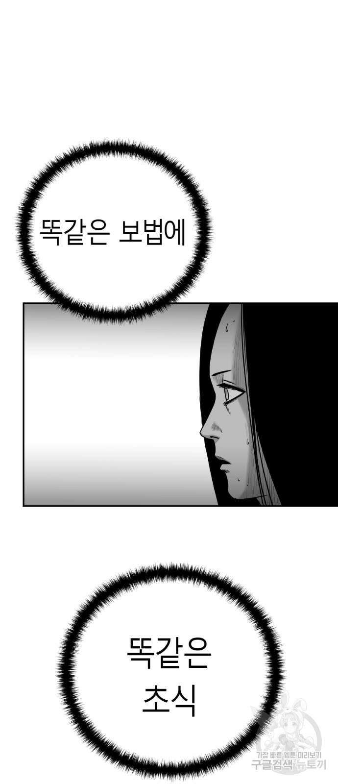 앵무살수 시즌3 55화 2