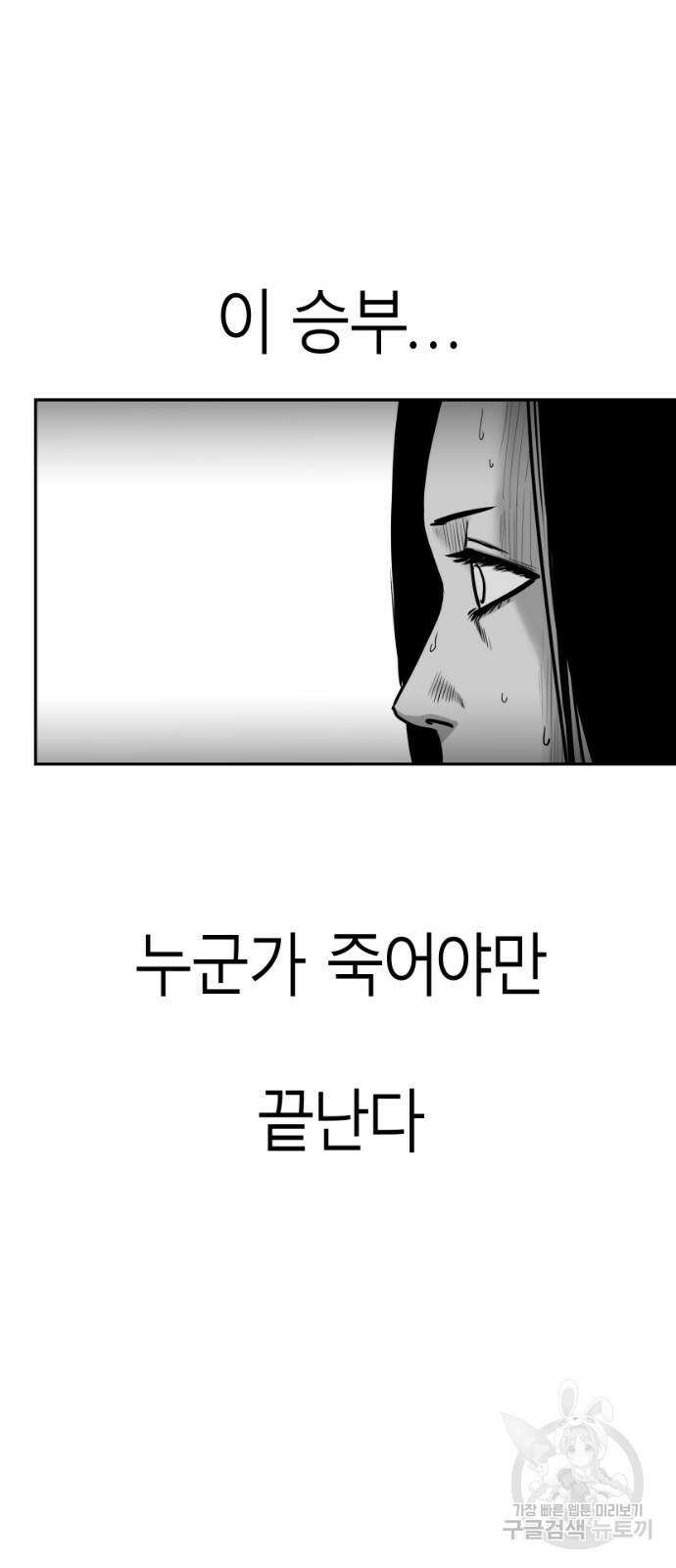 앵무살수 시즌3 55화 6