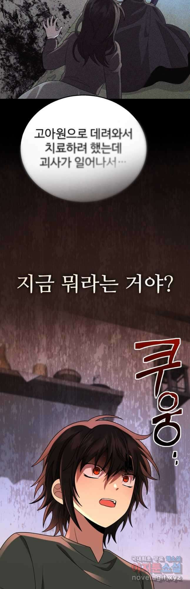 신화급 영웅들의 계승자 35화 3