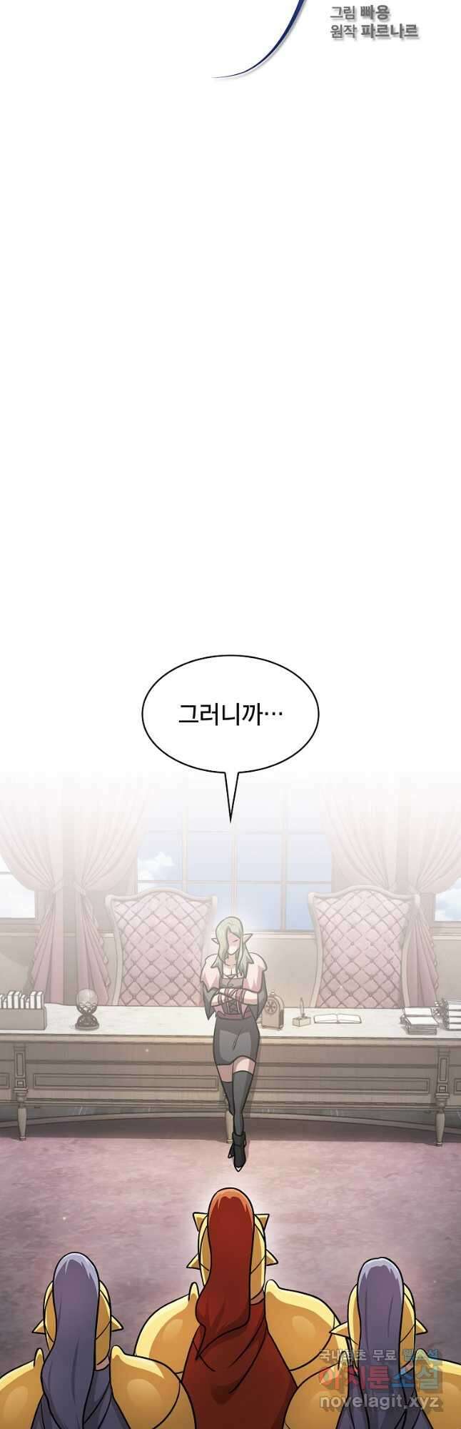 이 용사 실화냐 90화 9