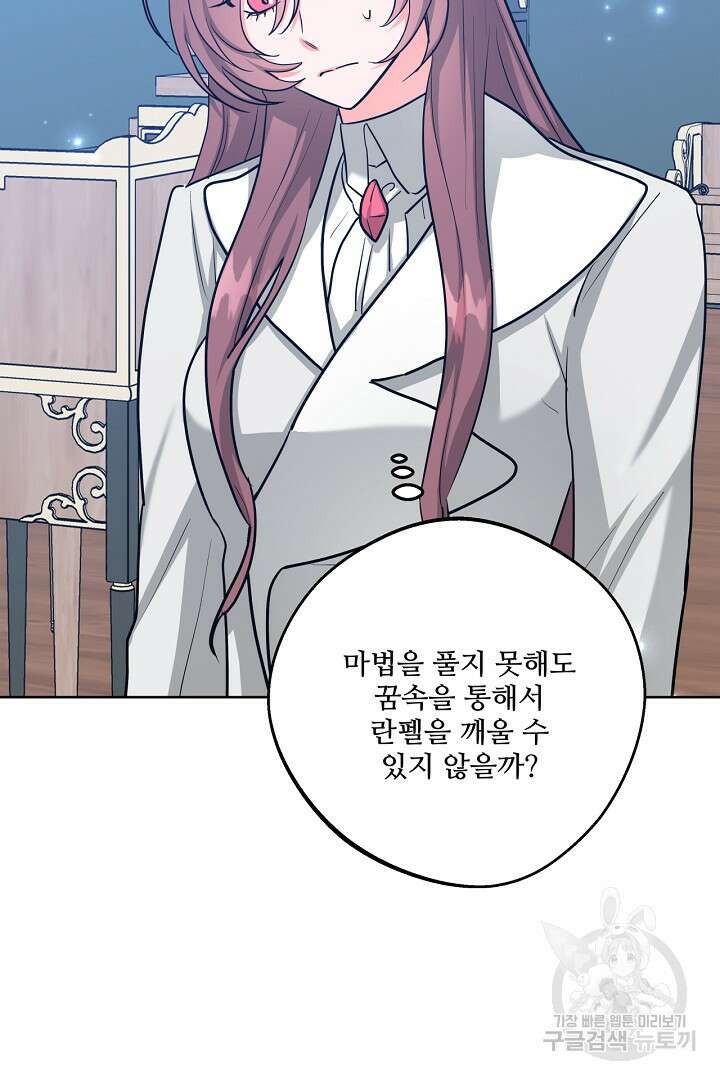 추위타는 북부대공 60화 2