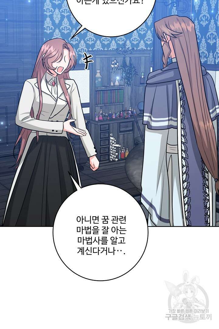 추위타는 북부대공 60화 6