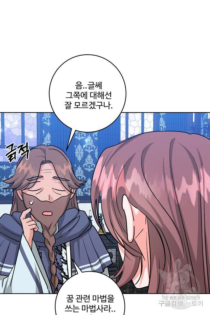 추위타는 북부대공 60화 7
