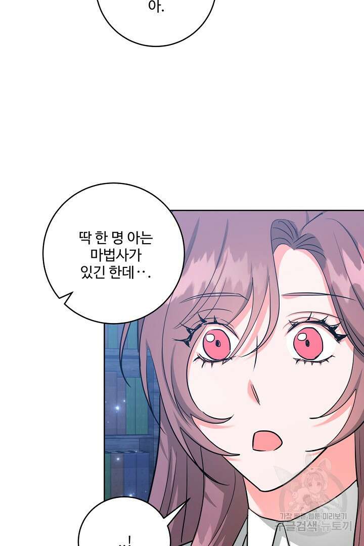 추위타는 북부대공 60화 8