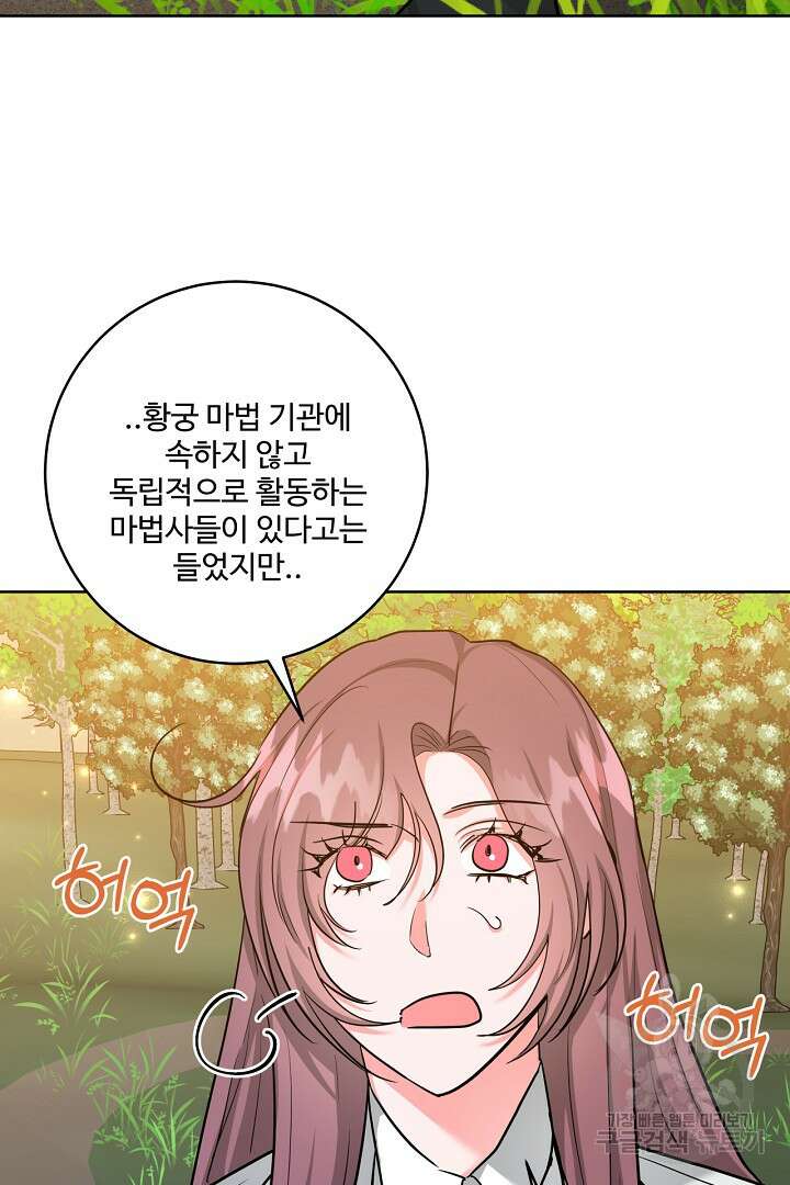 추위타는 북부대공 60화 11