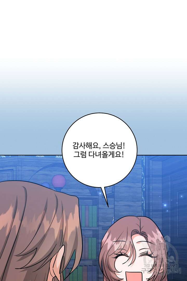 추위타는 북부대공 60화 14