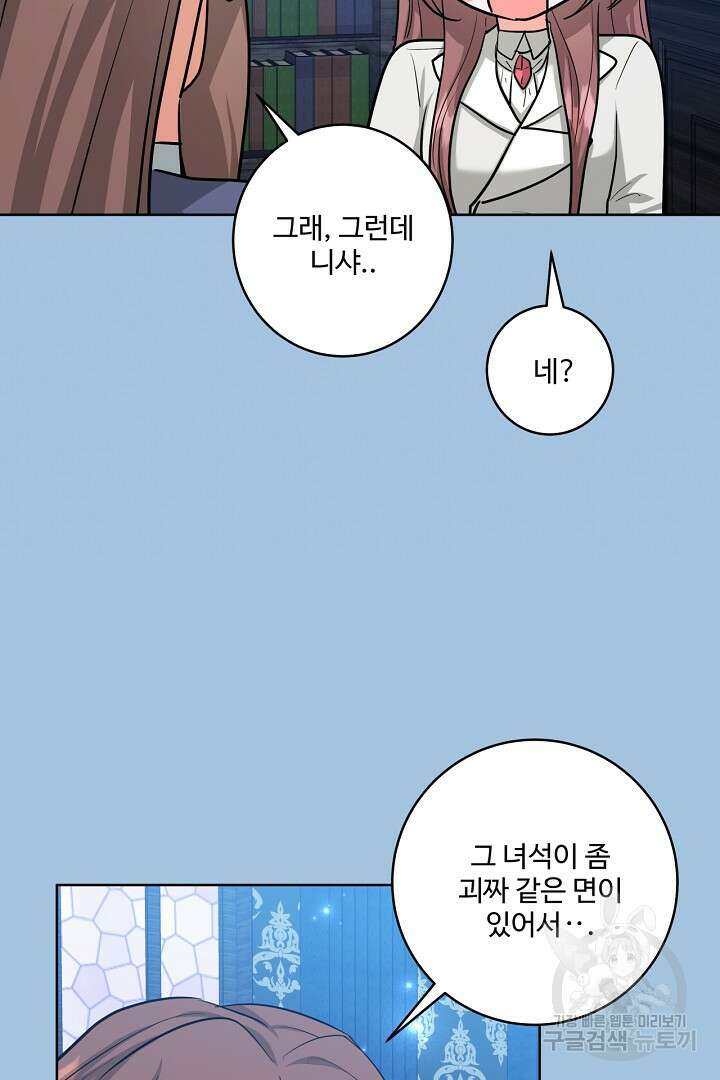 추위타는 북부대공 60화 15