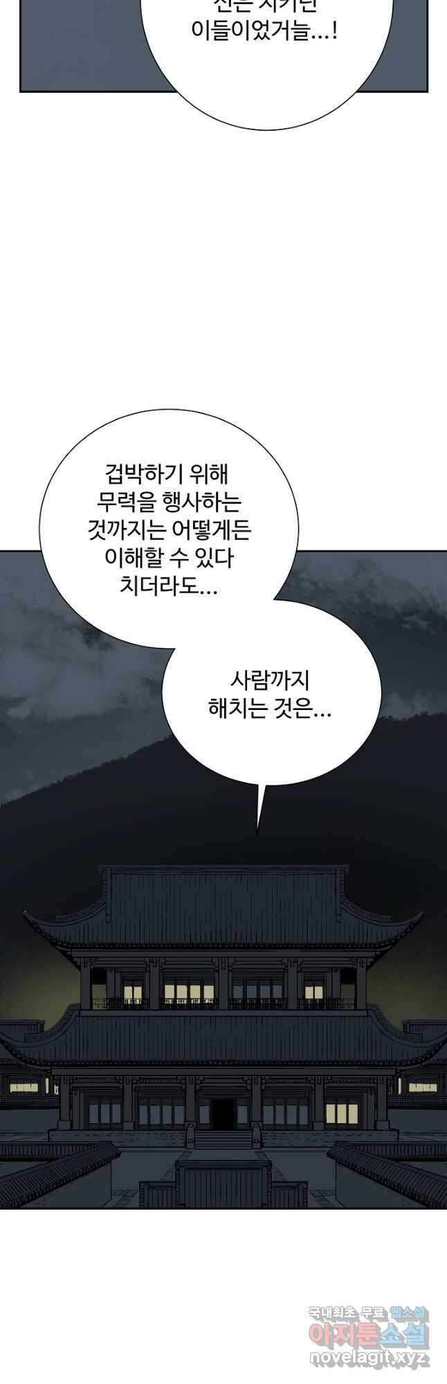 휘영검전 39화 2