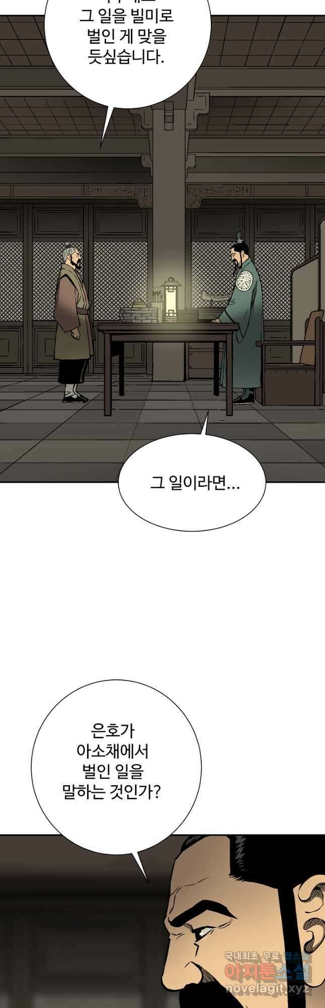 휘영검전 39화 4