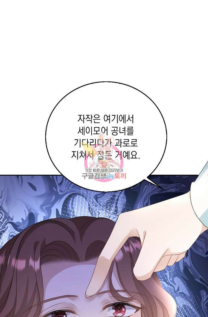 악녀는 집으로 돌아가고 싶습니다 40화 1