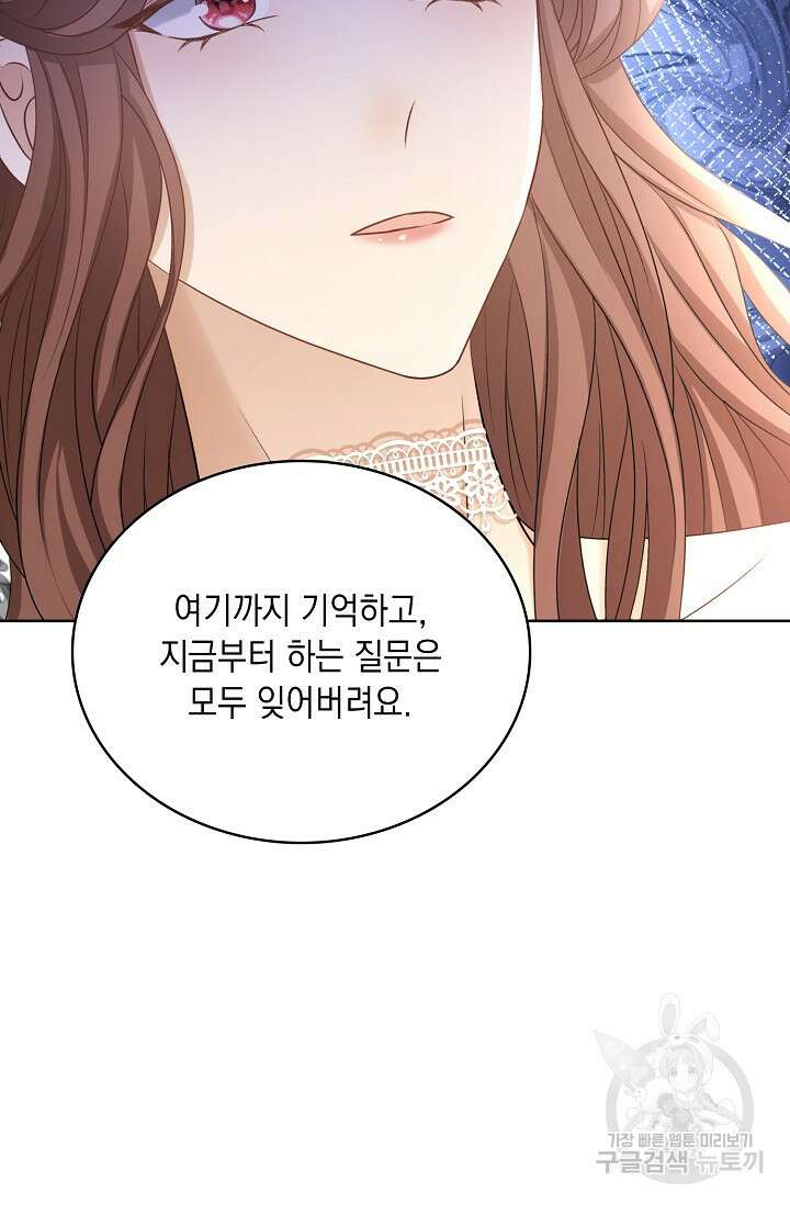 악녀는 집으로 돌아가고 싶습니다 40화 2