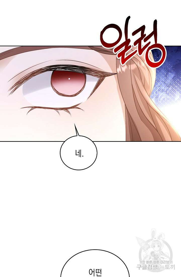 악녀는 집으로 돌아가고 싶습니다 40화 3