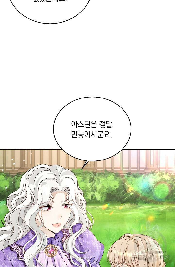 악녀는 집으로 돌아가고 싶습니다 40화 5