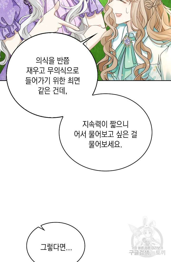 악녀는 집으로 돌아가고 싶습니다 40화 6
