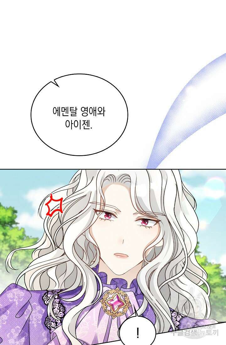 악녀는 집으로 돌아가고 싶습니다 40화 8