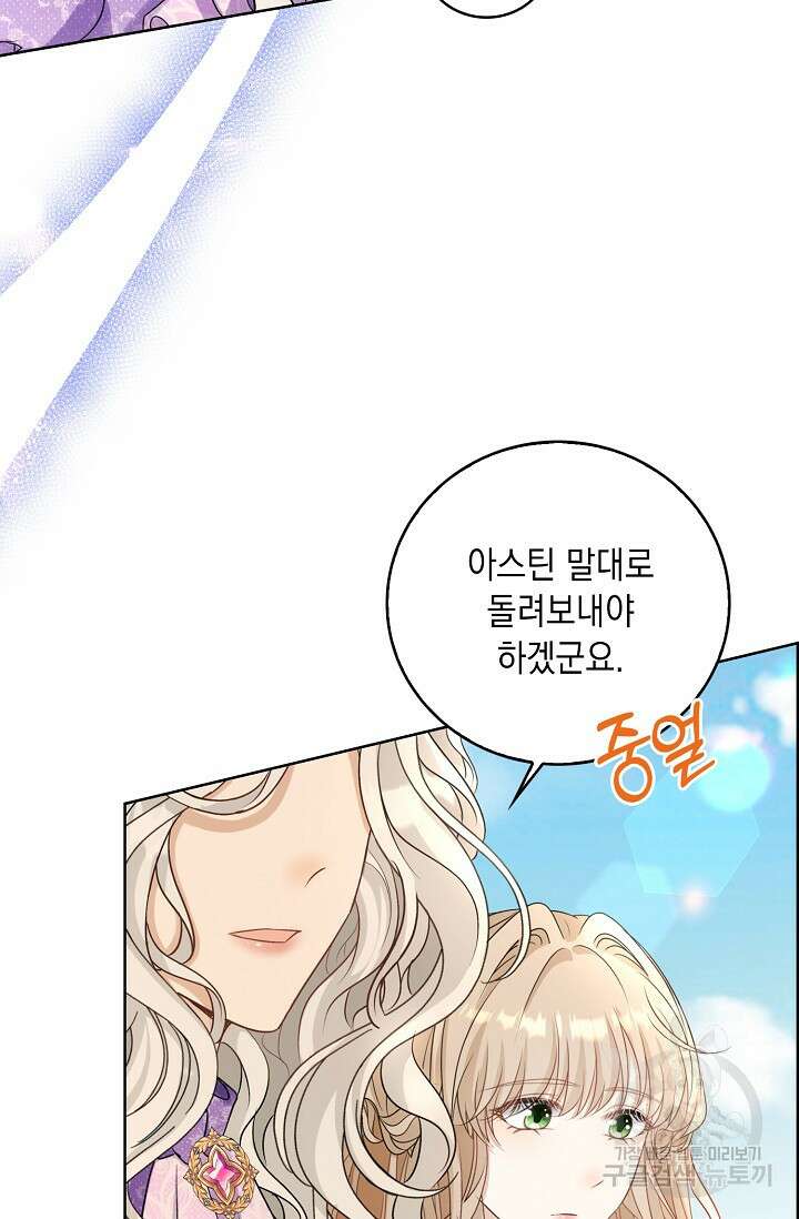 악녀는 집으로 돌아가고 싶습니다 40화 9