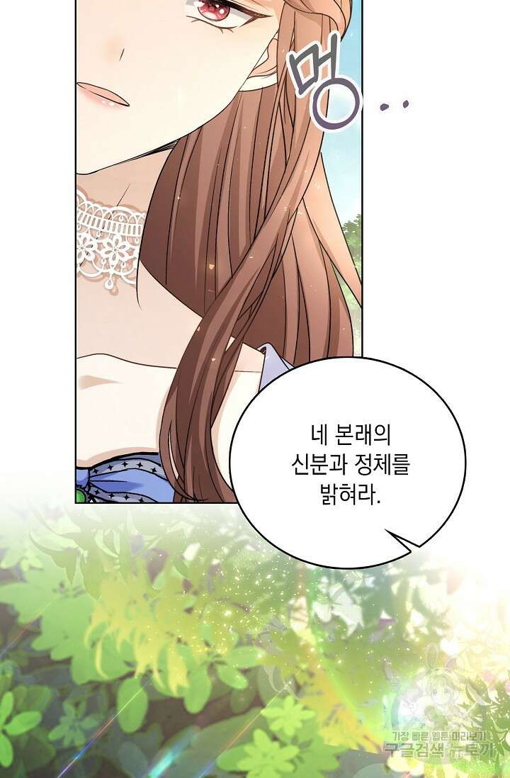 악녀는 집으로 돌아가고 싶습니다 40화 11