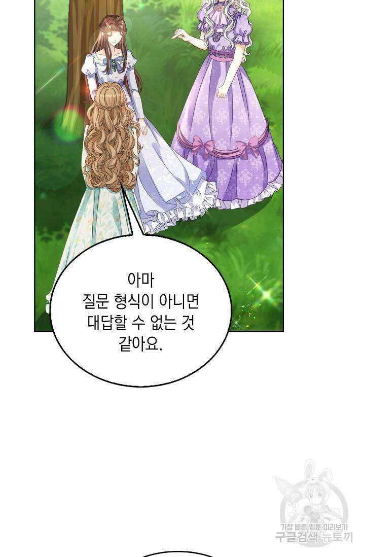 악녀는 집으로 돌아가고 싶습니다 40화 14