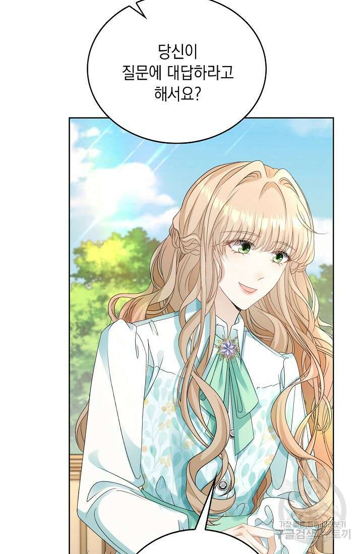 악녀는 집으로 돌아가고 싶습니다 40화 15