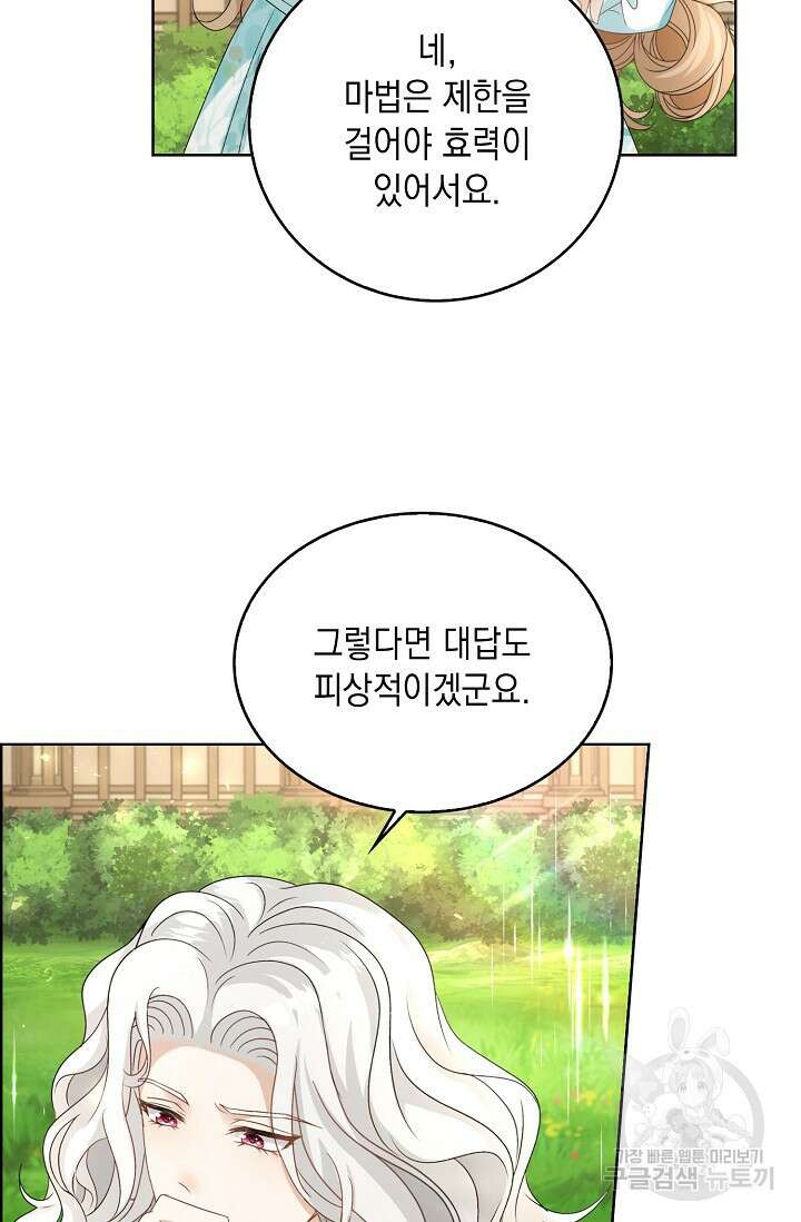 악녀는 집으로 돌아가고 싶습니다 40화 16