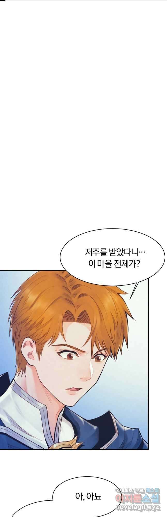 힐통령:태양의 사제 66화 1