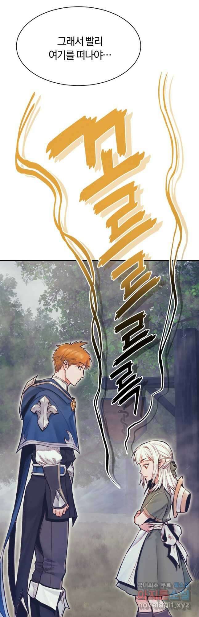 힐통령:태양의 사제 66화 4