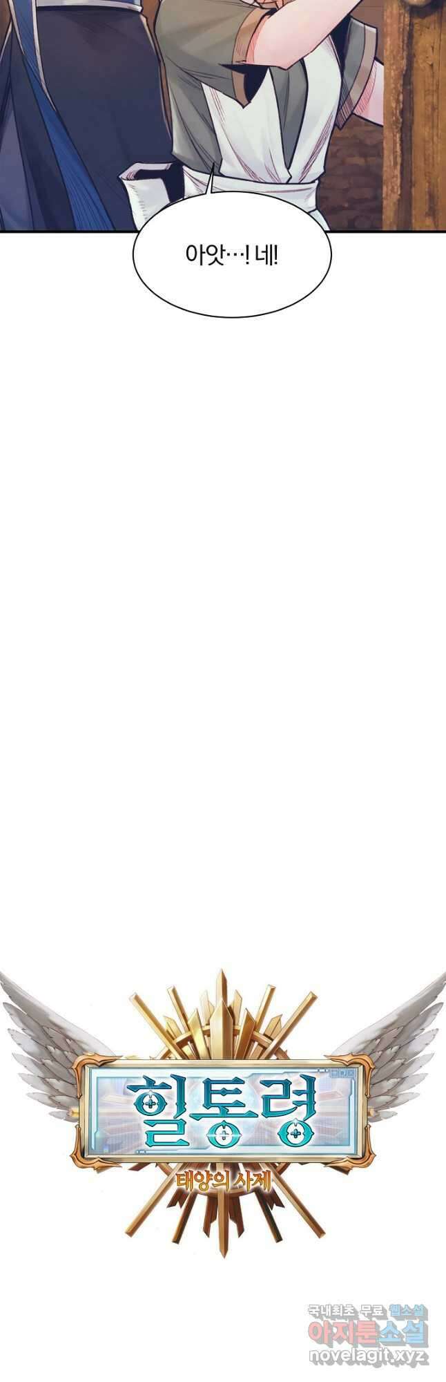 힐통령:태양의 사제 66화 7