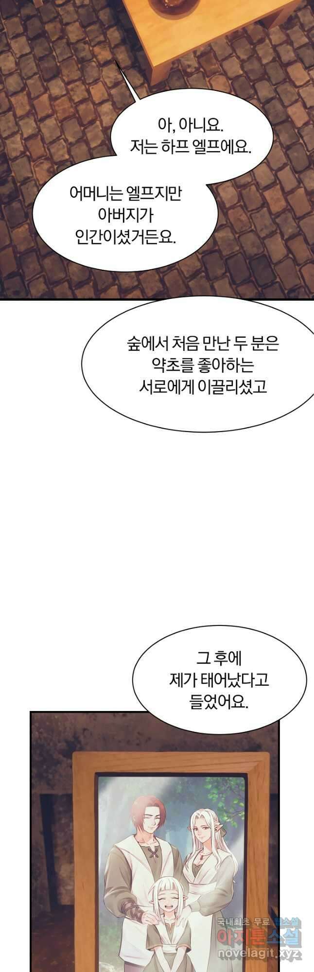 힐통령:태양의 사제 66화 11