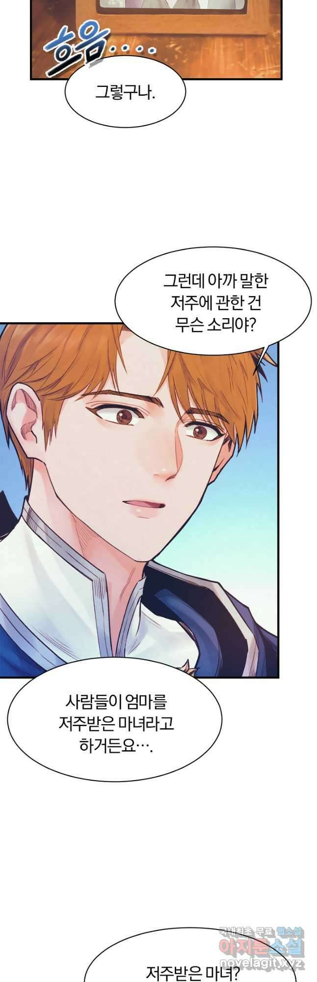 힐통령:태양의 사제 66화 12