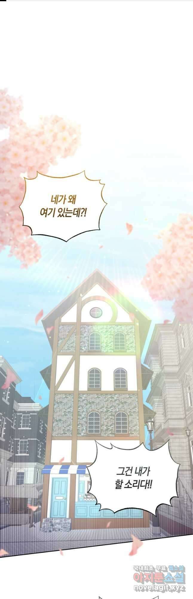 회귀한 영애는 디저트 가게를 연다 80화(완결) 1