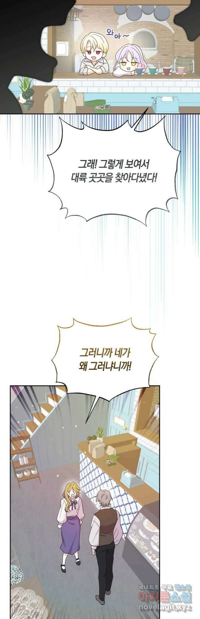 회귀한 영애는 디저트 가게를 연다 80화(완결) 4