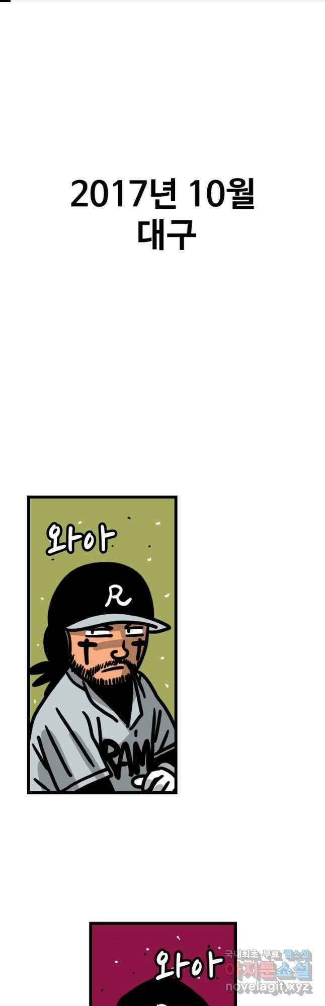 프로야구생존기 395화 1