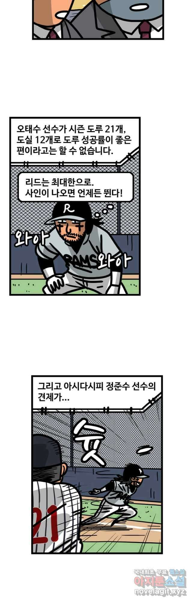 프로야구생존기 395화 3