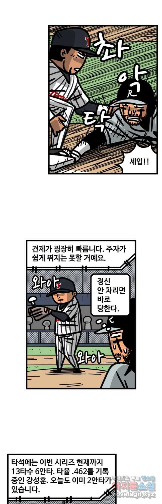 프로야구생존기 395화 4