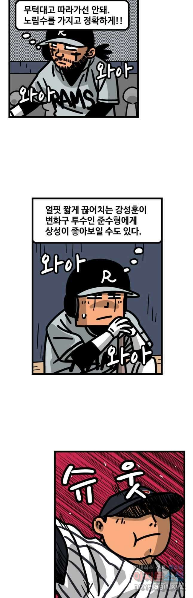 프로야구생존기 395화 5