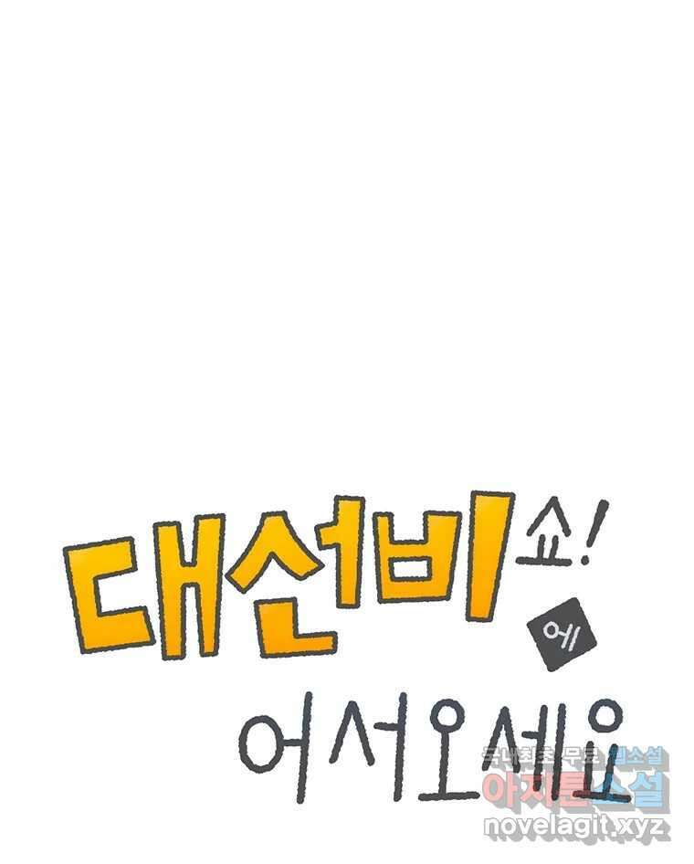 대선비쇼에 어서오세요! 164화 1