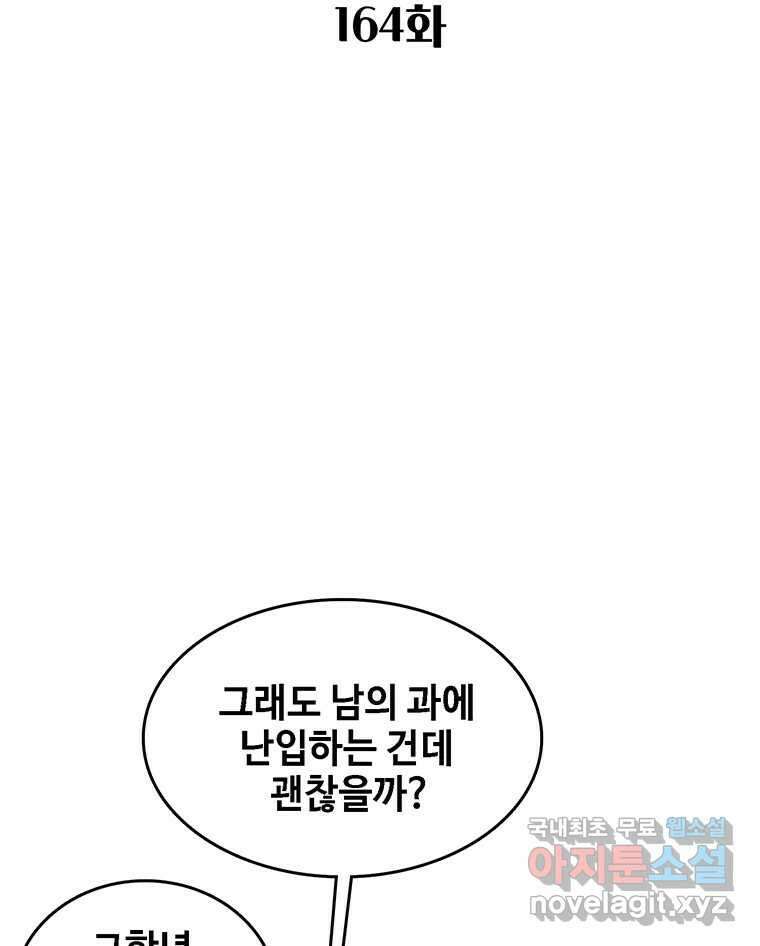 대선비쇼에 어서오세요! 164화 2