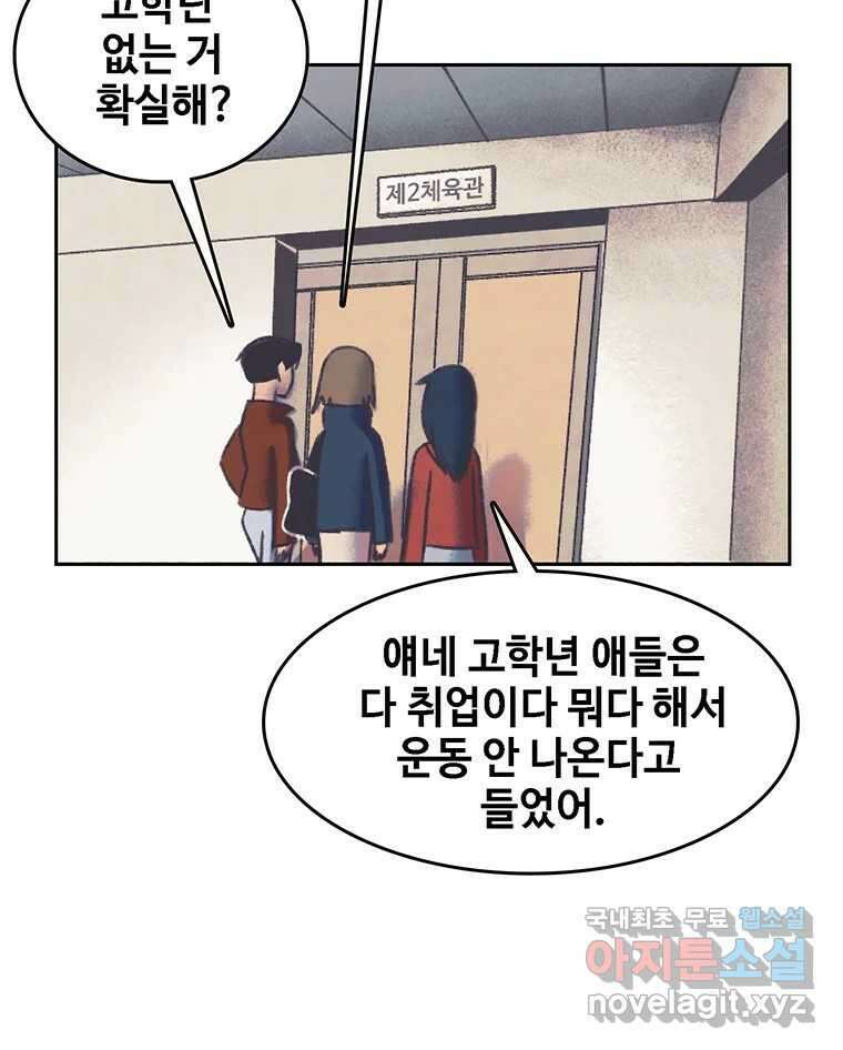 대선비쇼에 어서오세요! 164화 3