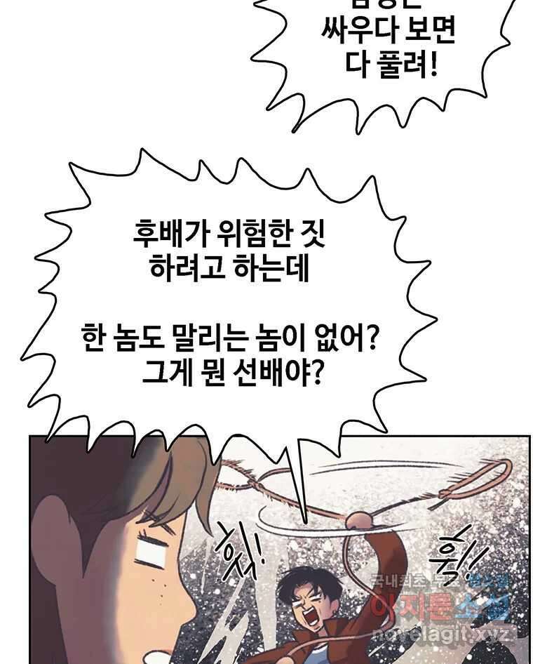 대선비쇼에 어서오세요! 164화 5