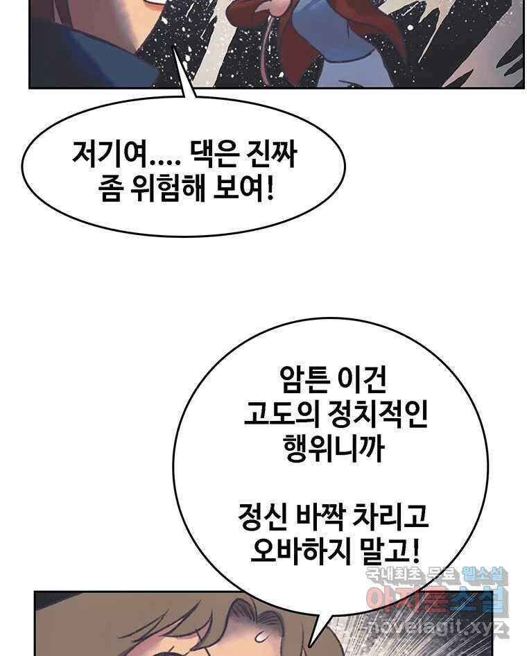 대선비쇼에 어서오세요! 164화 6