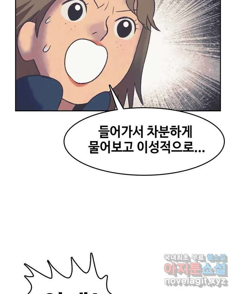 대선비쇼에 어서오세요! 164화 7