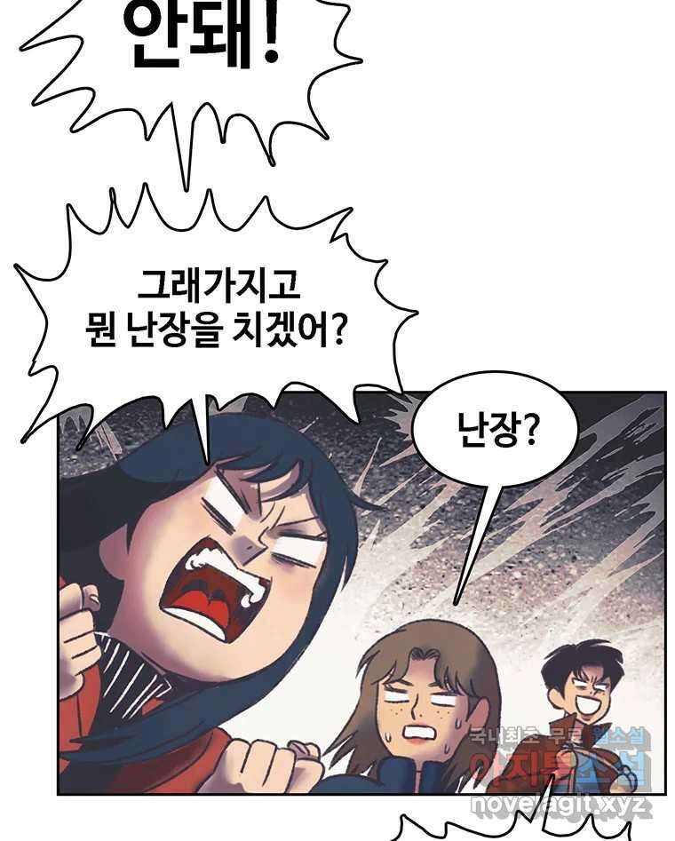 대선비쇼에 어서오세요! 164화 8