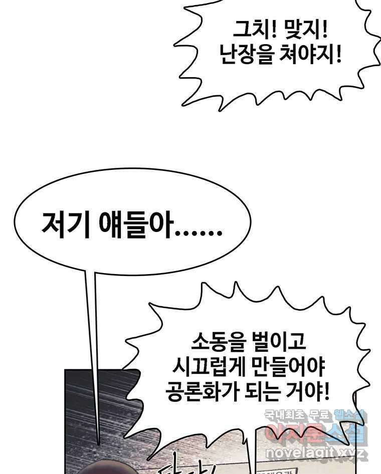 대선비쇼에 어서오세요! 164화 9