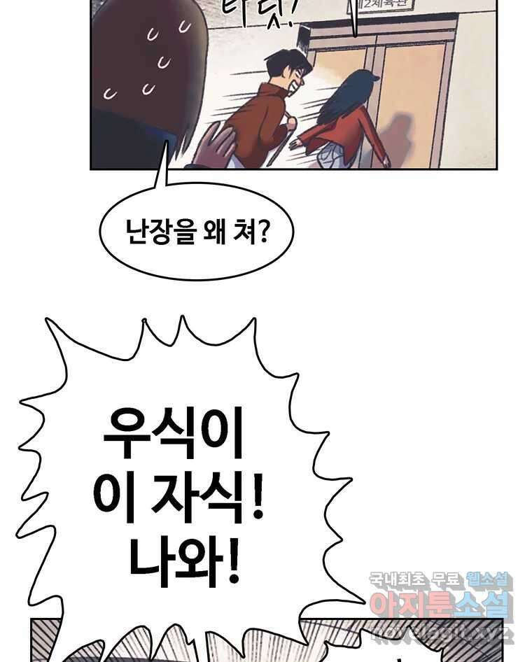대선비쇼에 어서오세요! 164화 10