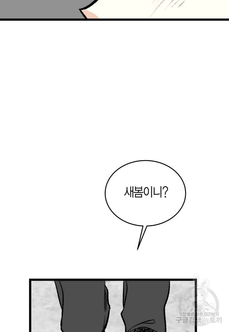청의 마운드 45화 2