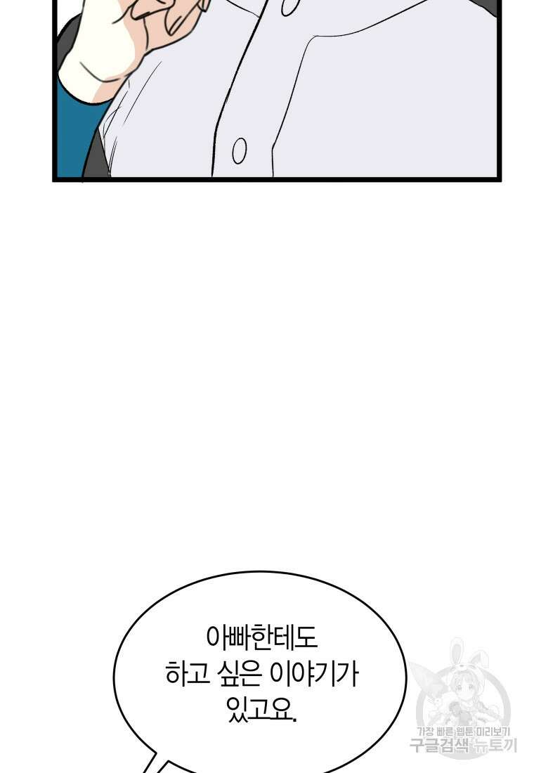 청의 마운드 45화 8