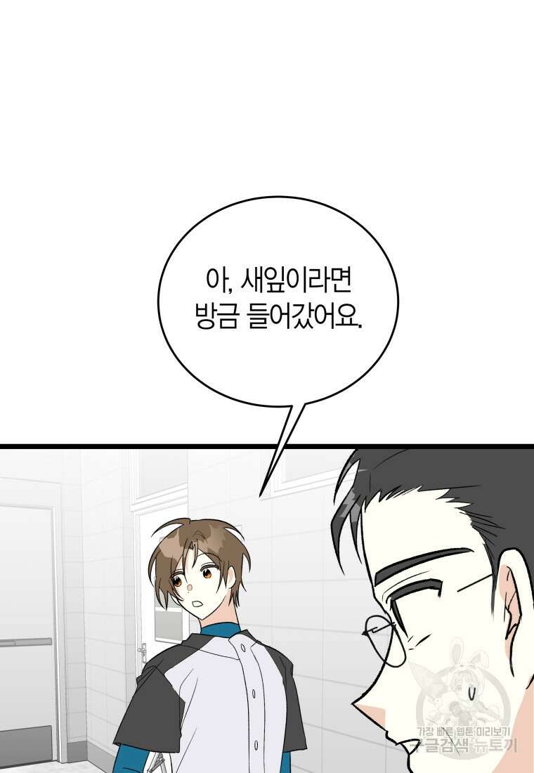 청의 마운드 45화 12