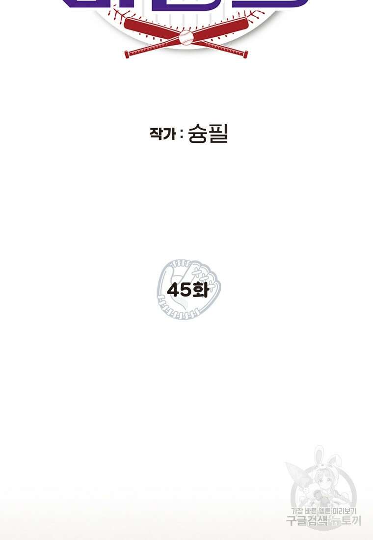 청의 마운드 45화 17