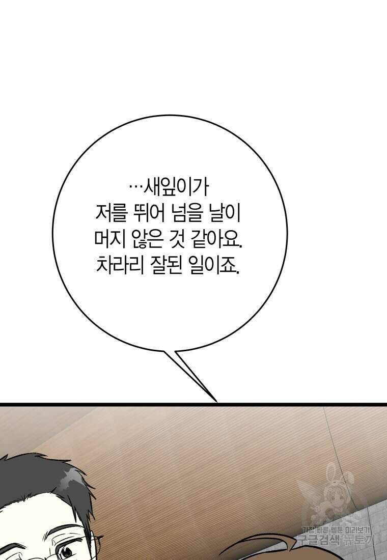 청의 마운드 45화 24