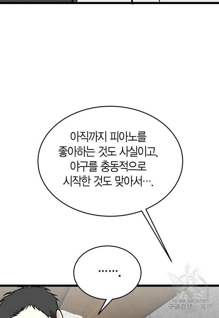 청의 마운드 45화 29